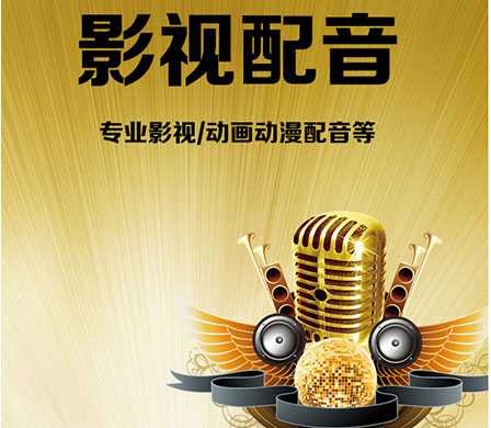 影視配音制作價(jià)格多少錢？